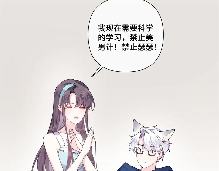 《白天被逃婚晚上被奶凶指挥官求抱抱》79 不可以瑟瑟 第65页