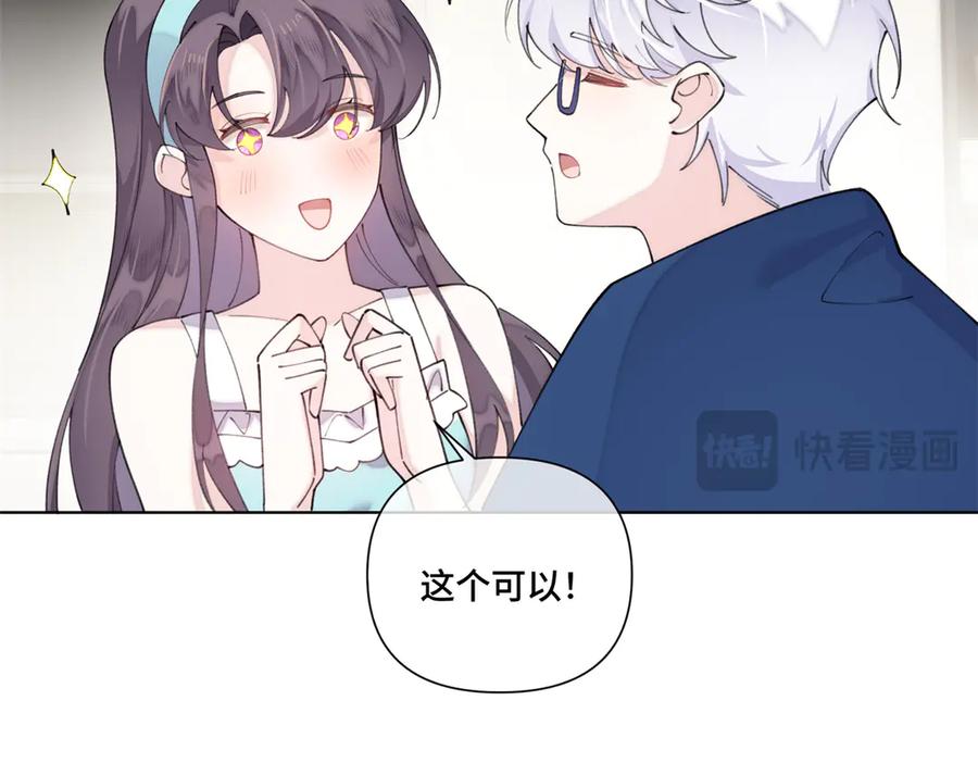 《白天被逃婚晚上被奶凶指挥官求抱抱》79 不可以瑟瑟 第68页