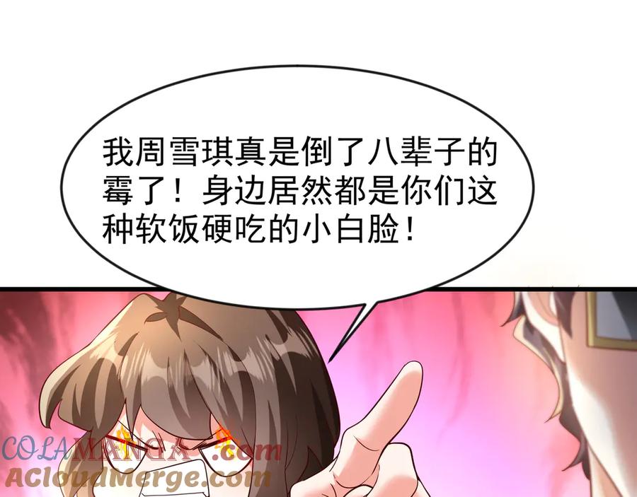 开局上交太古仙药，我吓坏圣主 84 后会无期~ 第49页