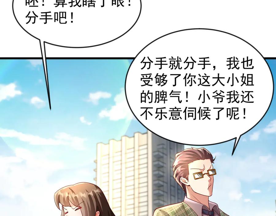 开局上交太古仙药，我吓坏圣主 84 后会无期~ 第47页