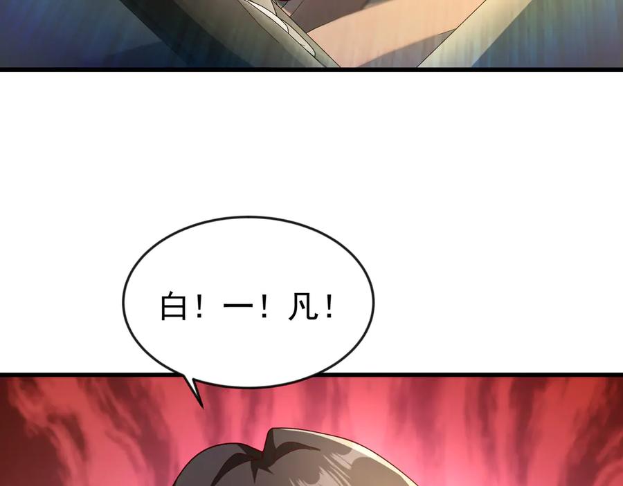 开局上交太古仙药，我吓坏圣主 84 后会无期~ 第72页