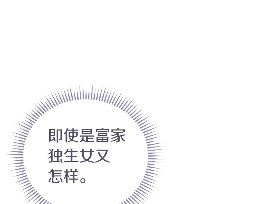 《小姐不愿意》第9话 夜晚真美 第236页