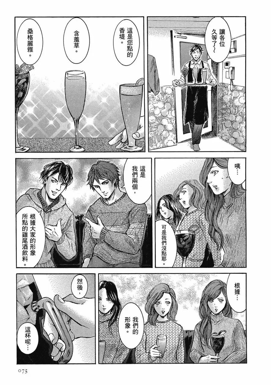 《在下坂本，有何贵干？》第04卷 第75页