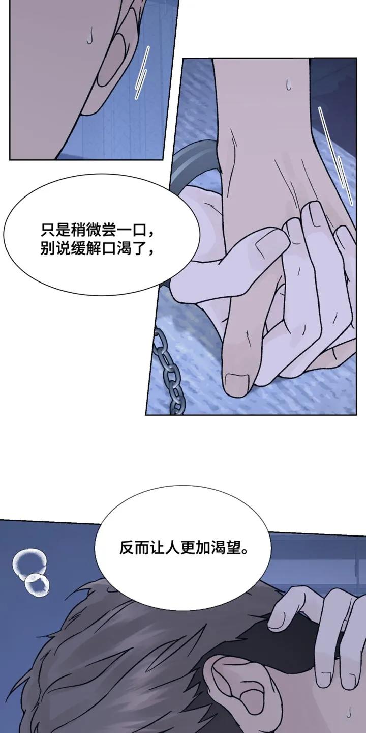 《狂夜追凶》第93章：【第二季】我答应你 第12页
