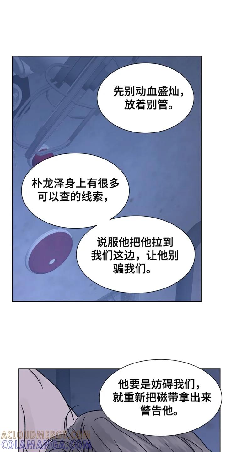 《狂夜追凶》第93章：【第二季】我答应你 第17页