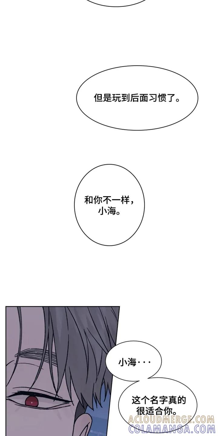 《狂夜追凶》第93章：【第二季】我答应你 第11页