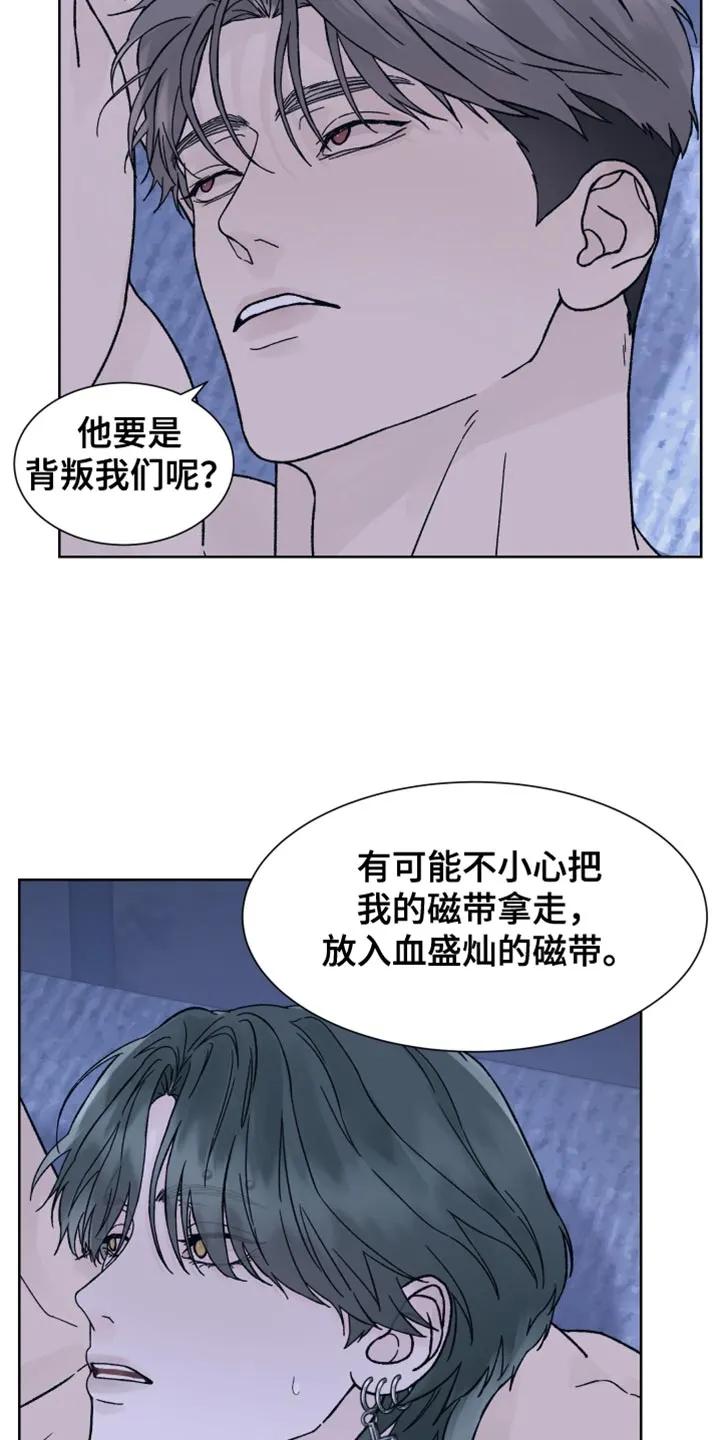 《狂夜追凶》第93章：【第二季】我答应你 第18页
