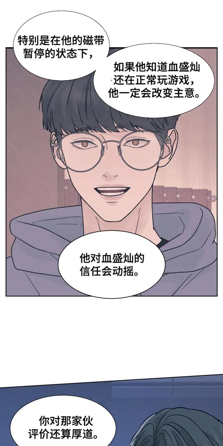 《狂夜追凶》第93章：【第二季】我答应你 第20页