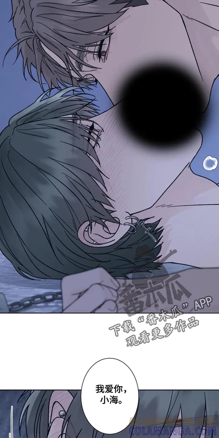 《狂夜追凶》第93章：【第二季】我答应你 第13页
