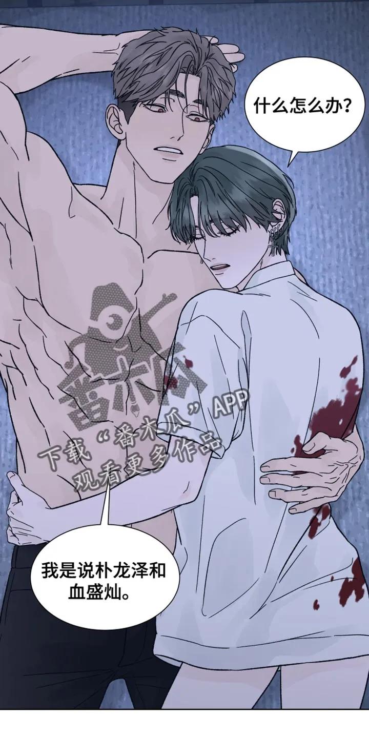 《狂夜追凶》第93章：【第二季】我答应你 第16页