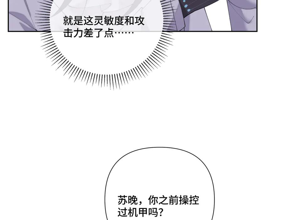 《白天被逃婚晚上被奶凶指挥官求抱抱》90 你失宠了哦 第27页
