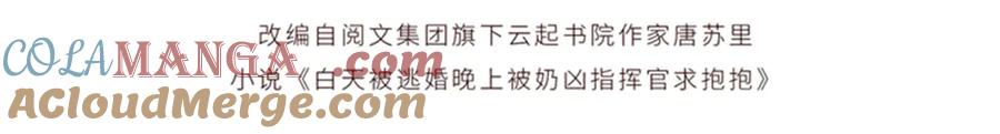 《白天被逃婚晚上被奶凶指挥官求抱抱》90 你失宠了哦 第4页