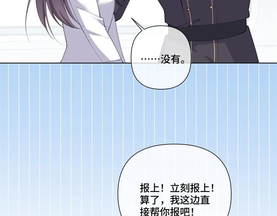 《白天被逃婚晚上被奶凶指挥官求抱抱》90 你失宠了哦 第38页