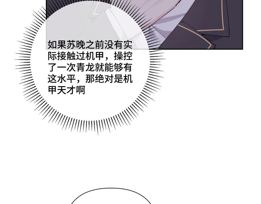 《白天被逃婚晚上被奶凶指挥官求抱抱》90 你失宠了哦 第35页