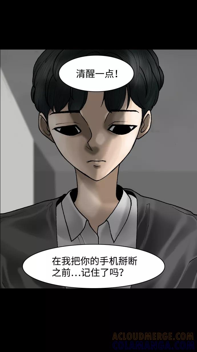 《默视的网红》第1话 第7页