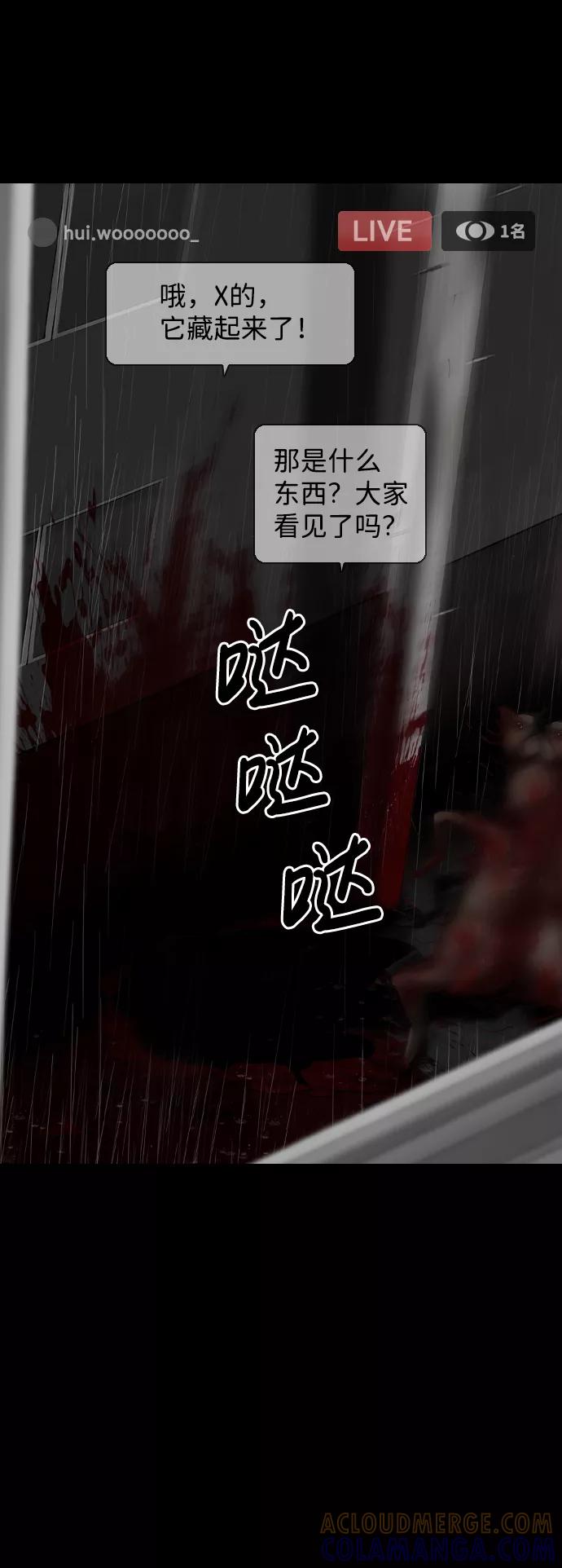 《默视的网红》第1话 第31页