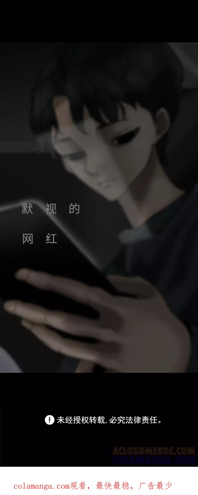 《默视的网红》第1话 第46页
