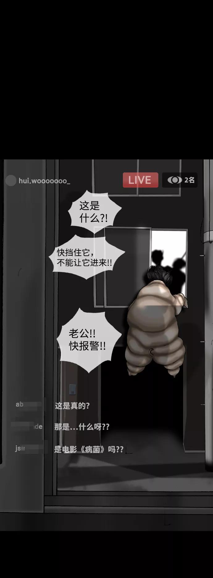 《默视的网红》第1话 第35页