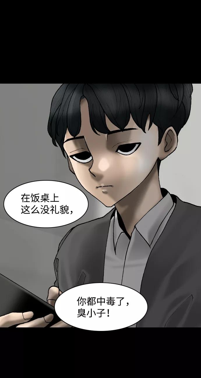 《默视的网红》第1话 第5页