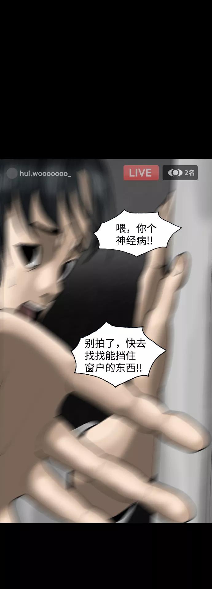 《默视的网红》第1话 第41页