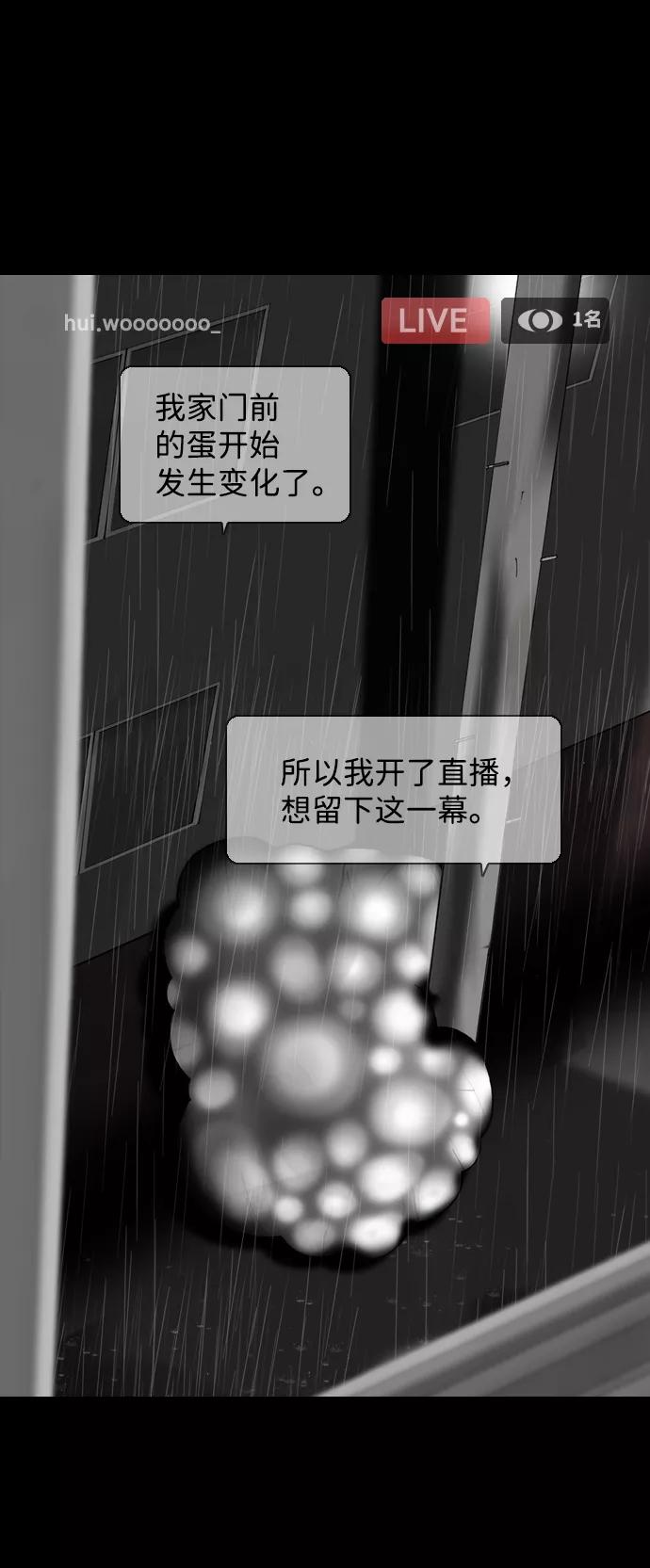 《默视的网红》第1话 第27页