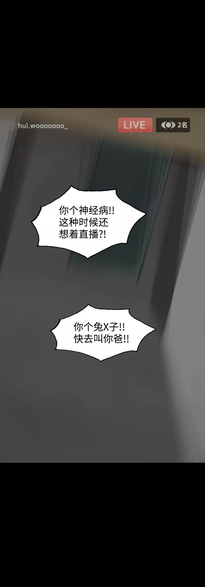 《默视的网红》第1话 第42页