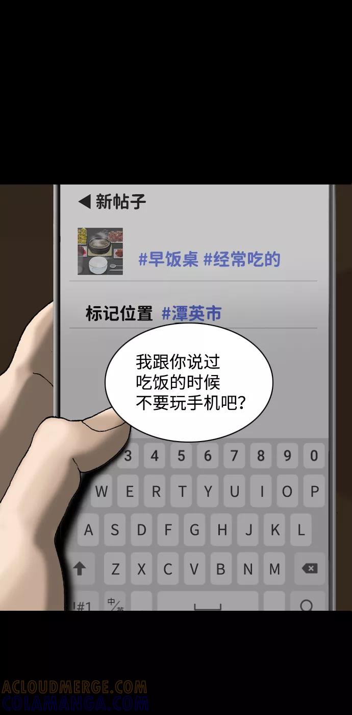 《默视的网红》第1话 第4页