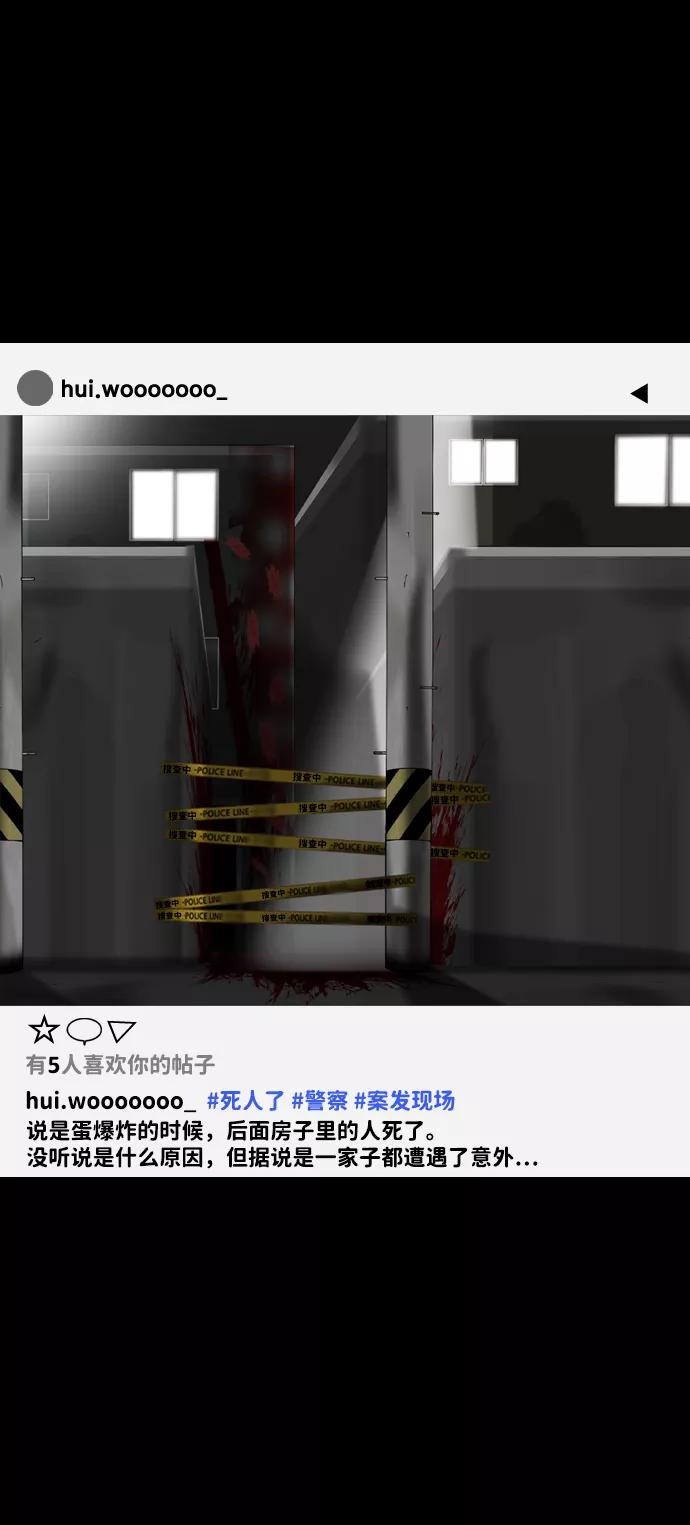 《默视的网红》第1话 第24页