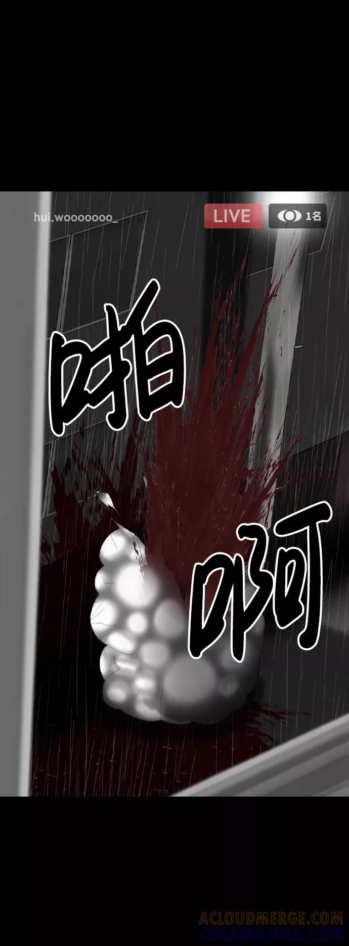 《默视的网红》第1话 第28页