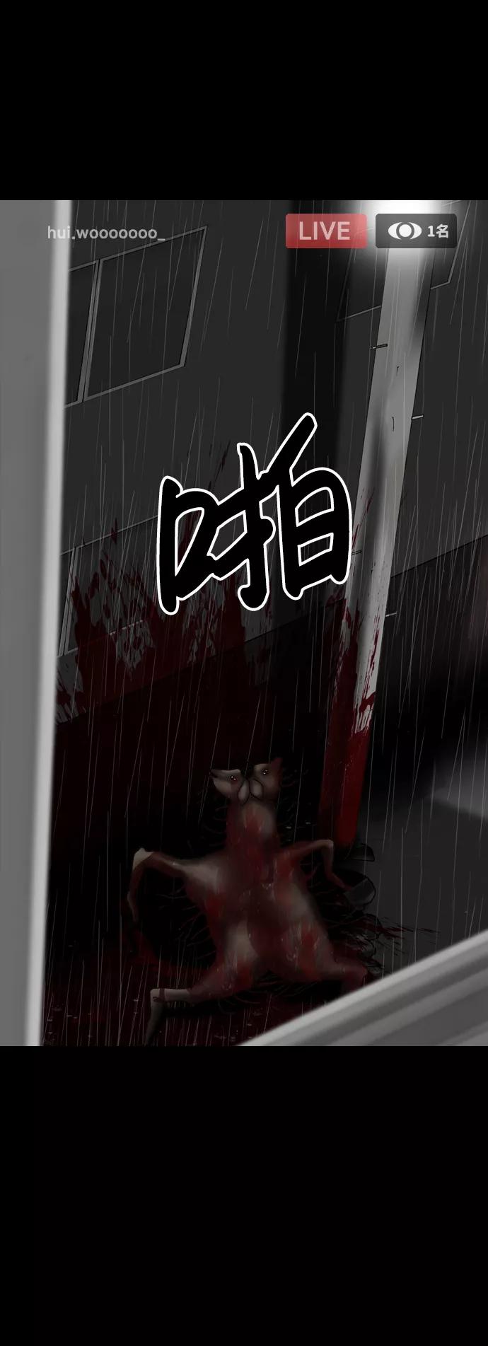 《默视的网红》第1话 第30页