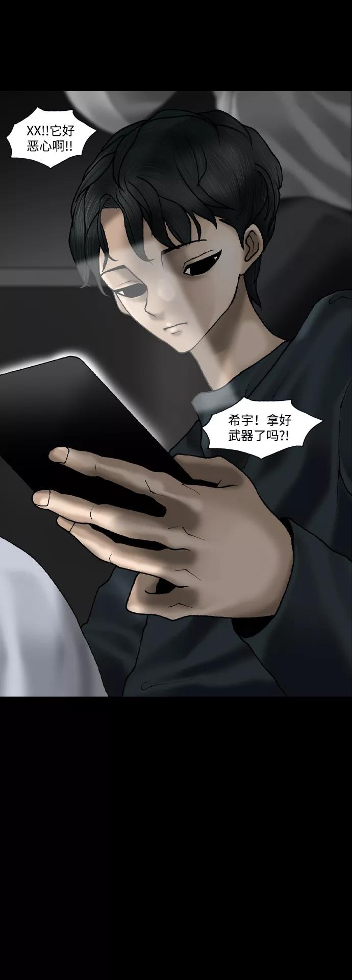 《默视的网红》第1话 第45页