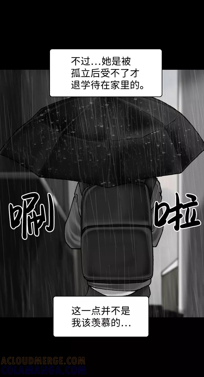 《默视的网红》第1话 第13页