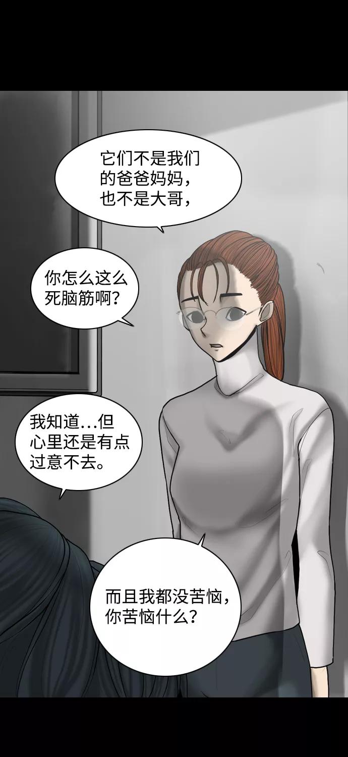 《默视的网红》第10话 第33页