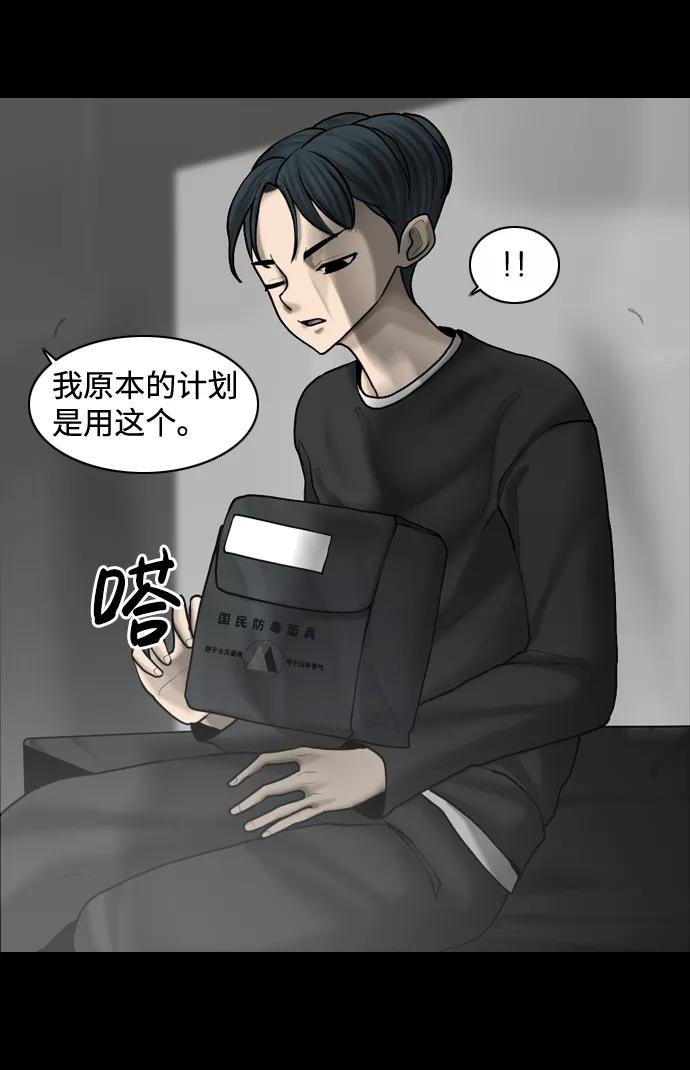 《默视的网红》第10话 第41页