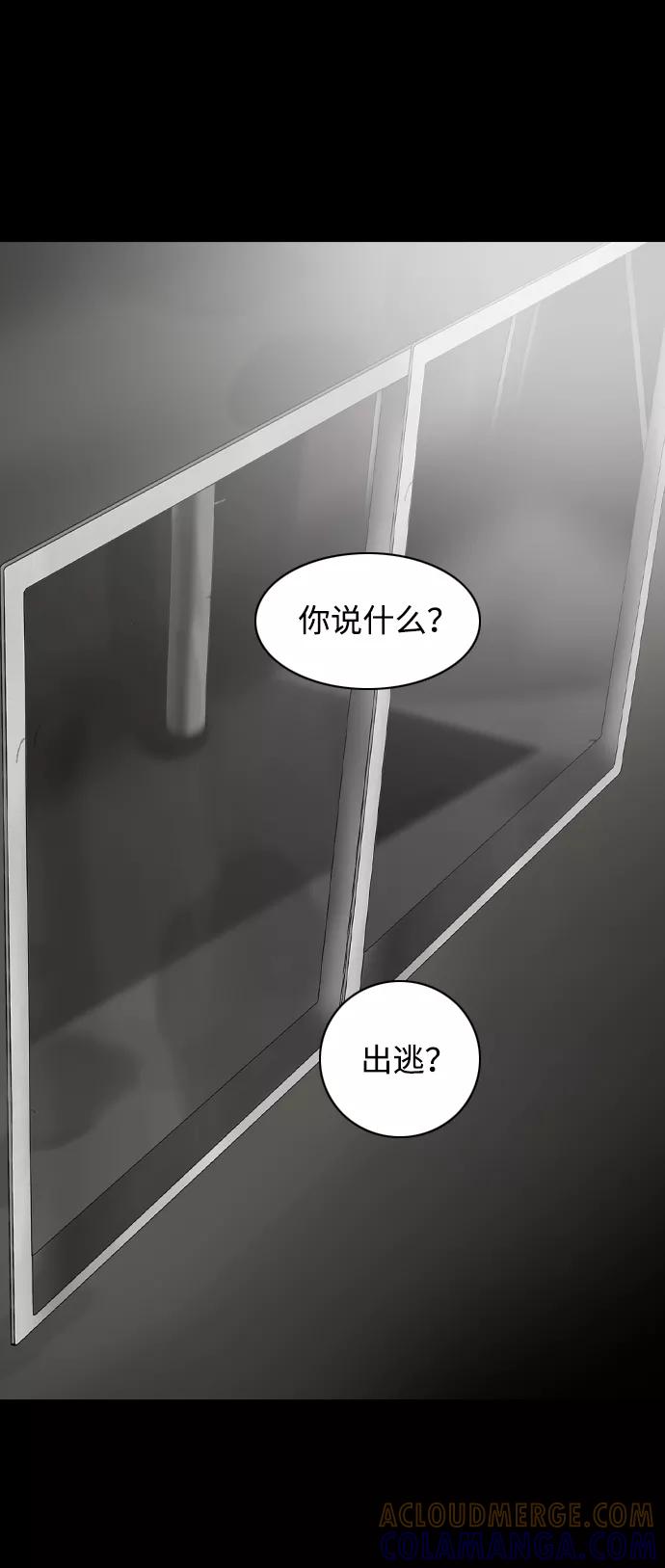 《默视的网红》第10话 第31页