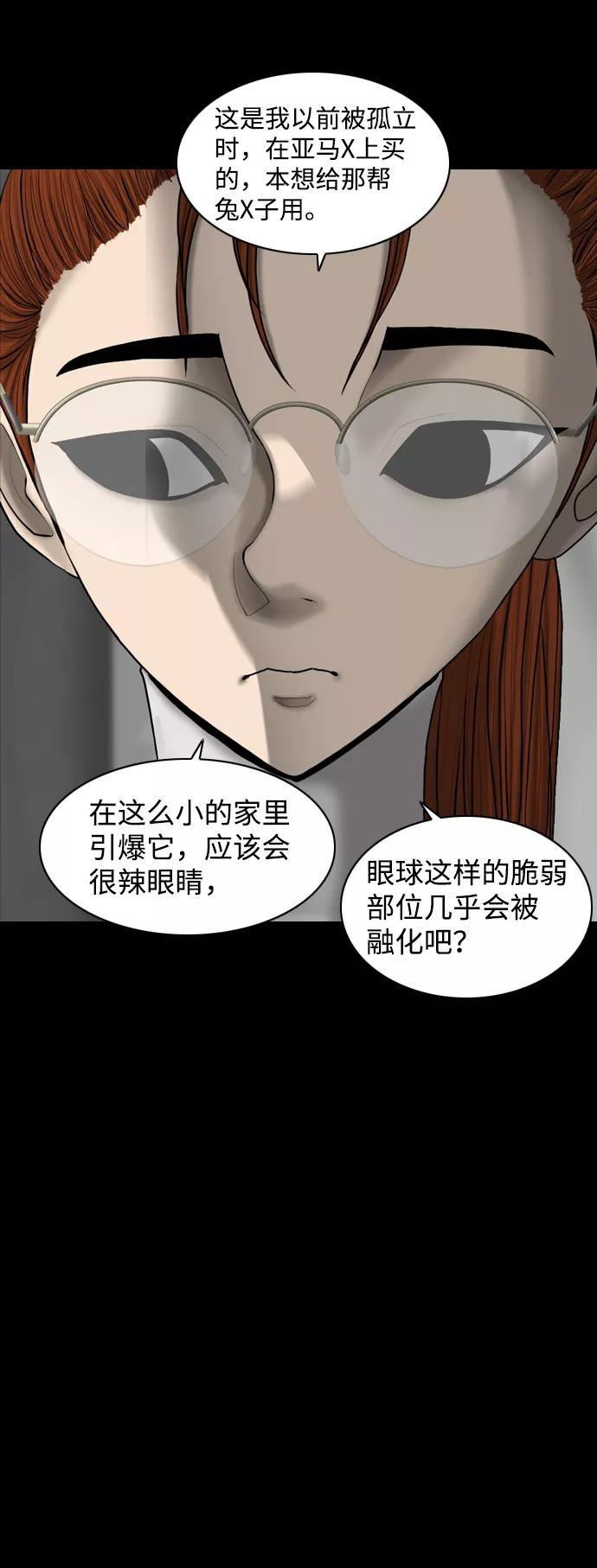 《默视的网红》第10话 第44页