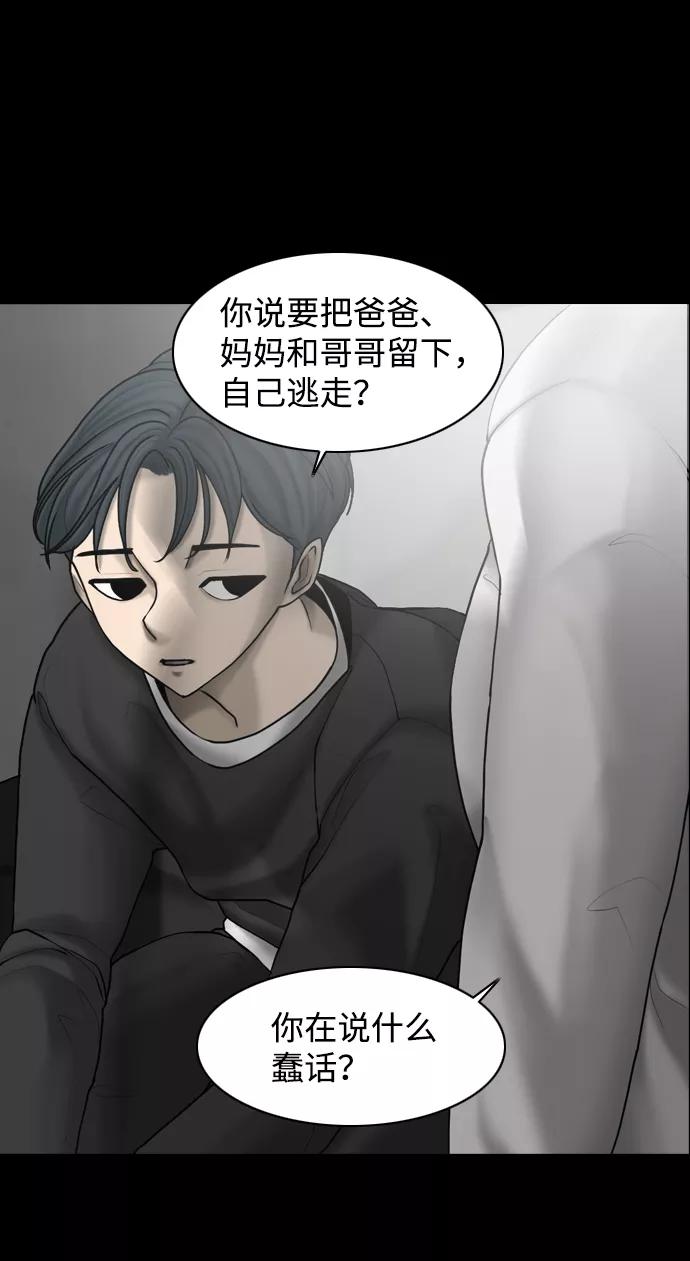 《默视的网红》第10话 第32页