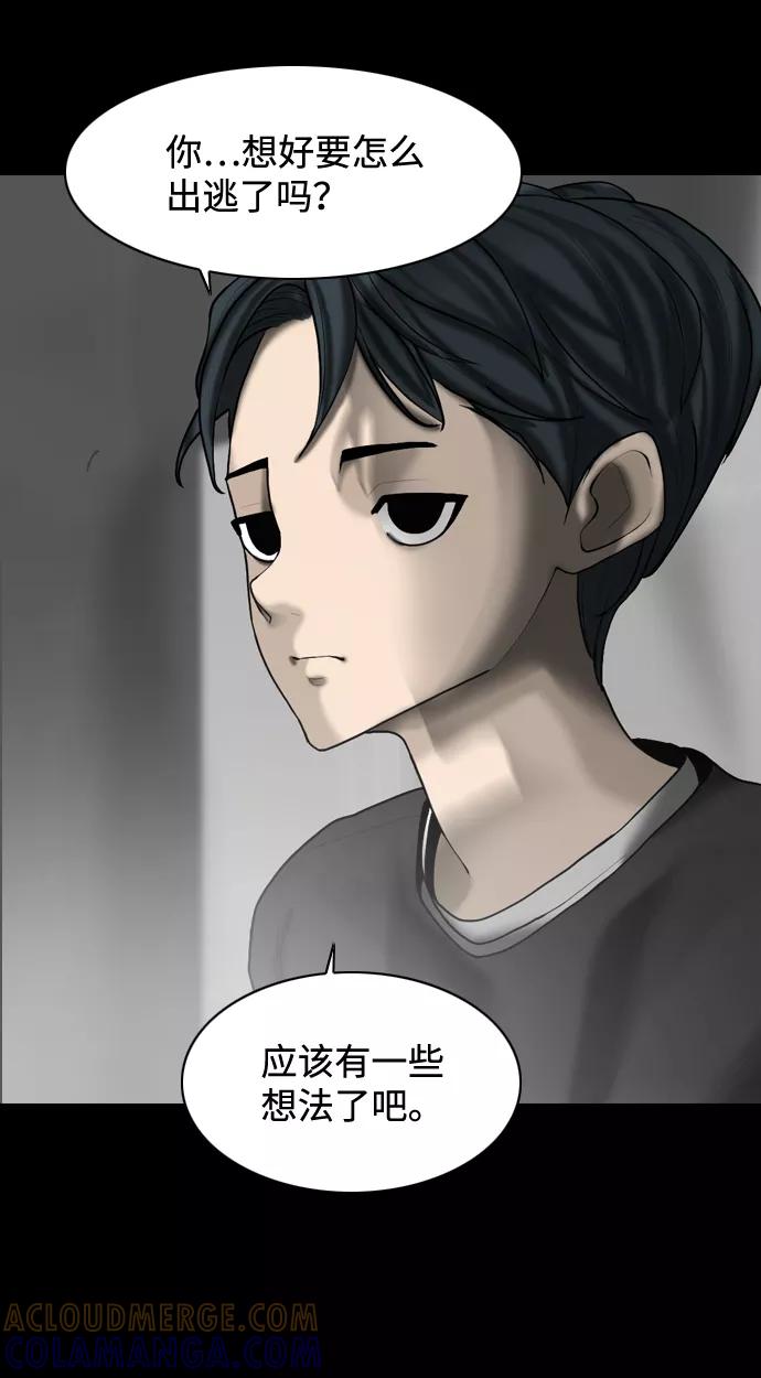 《默视的网红》第10话 第40页