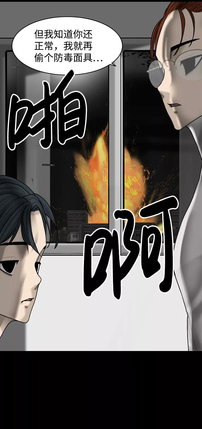 《默视的网红》第10话 第45页