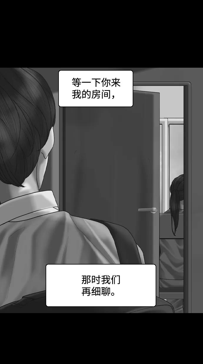 《默视的网红》第10话 第14页