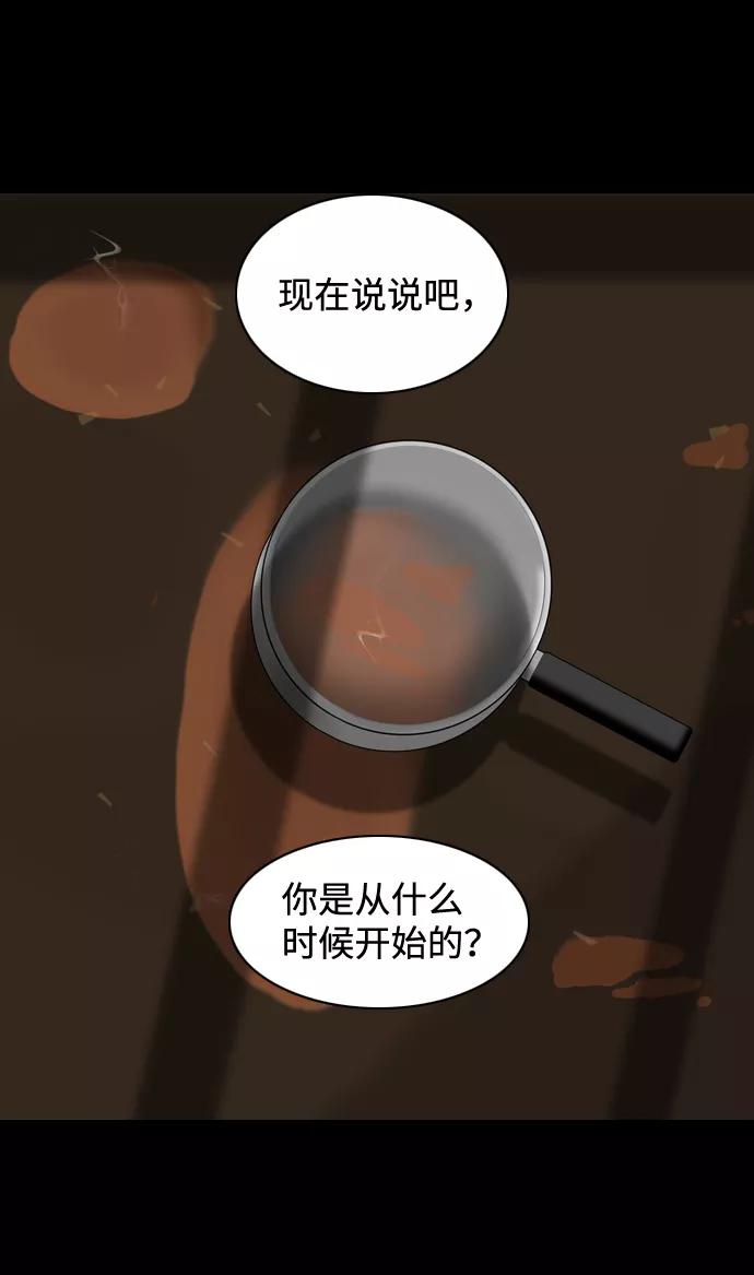 《默视的网红》第10话 第2页