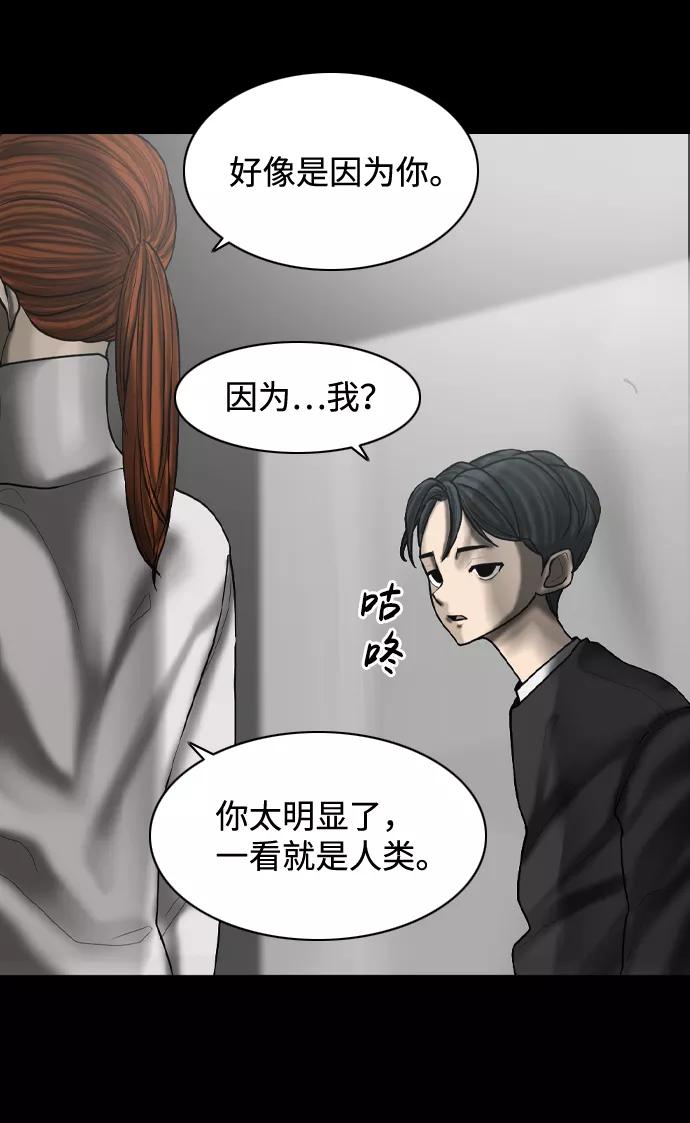《默视的网红》第10话 第39页