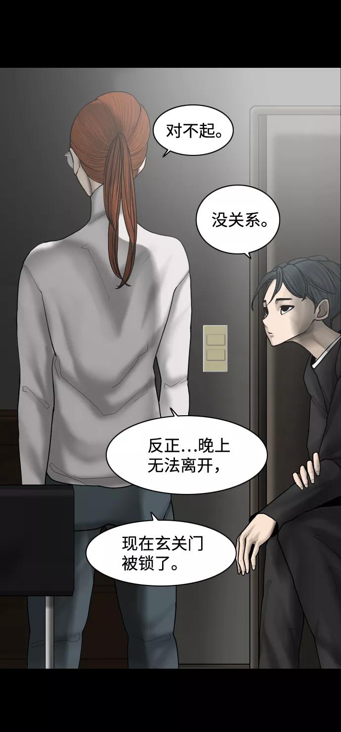 《默视的网红》第10话 第35页