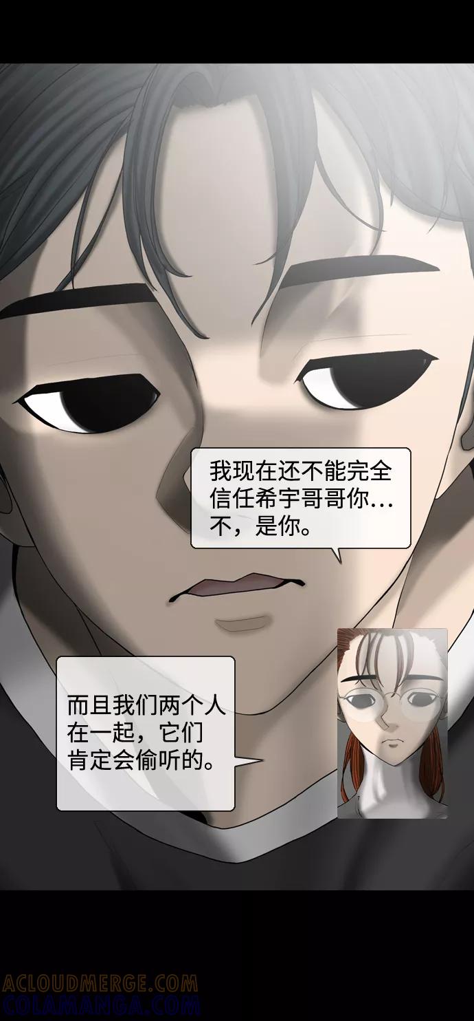 《默视的网红》第10话 第7页
