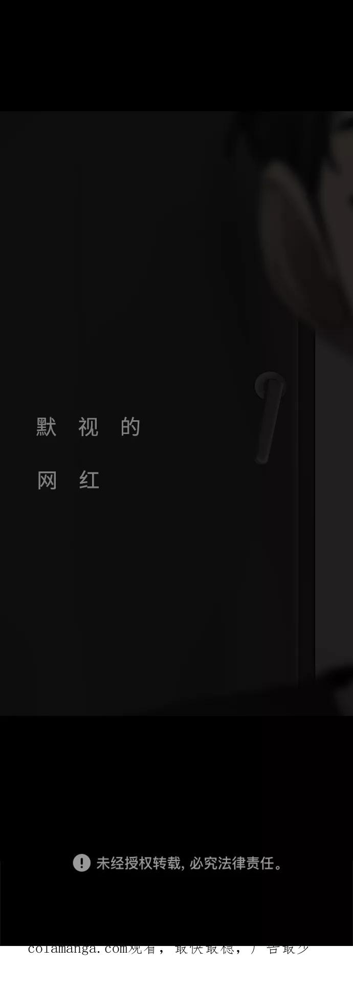 《默视的网红》第10话 第56页
