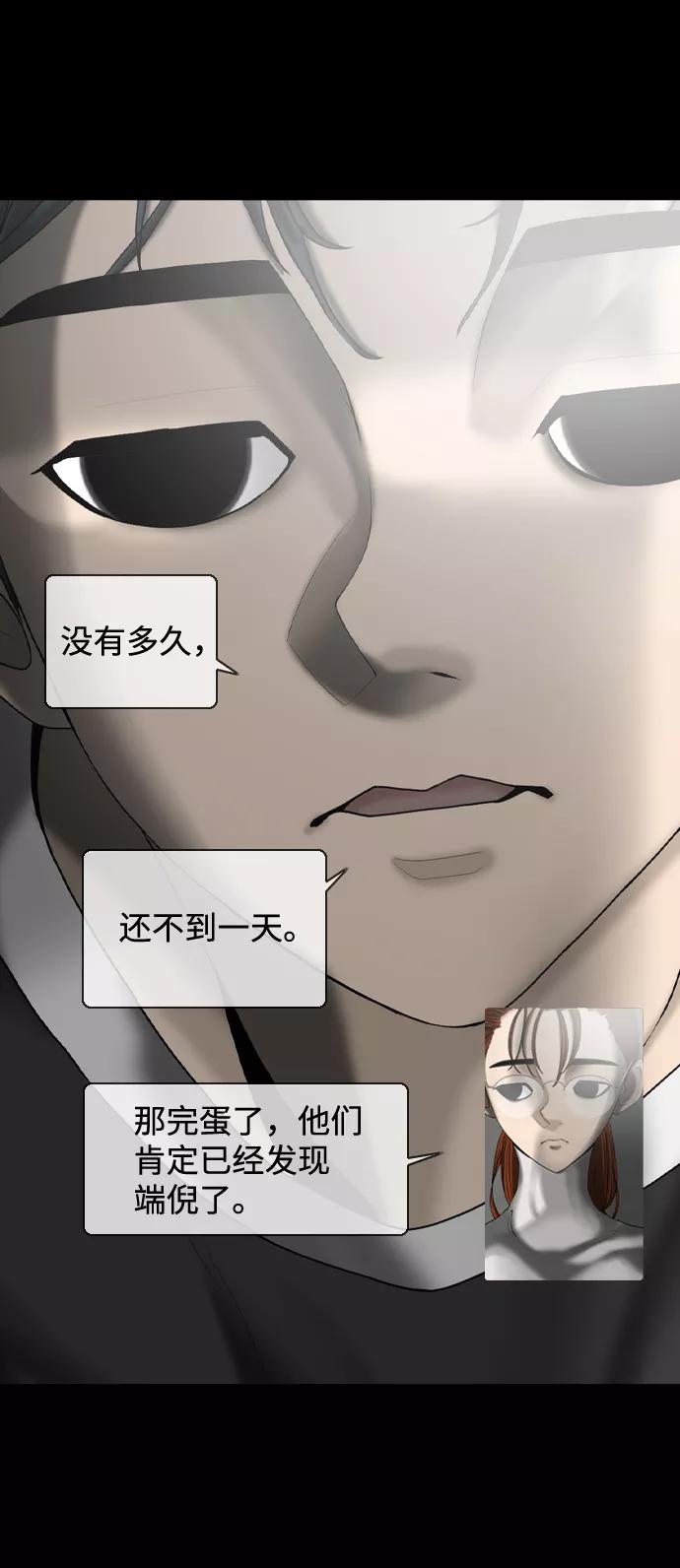 《默视的网红》第10话 第5页
