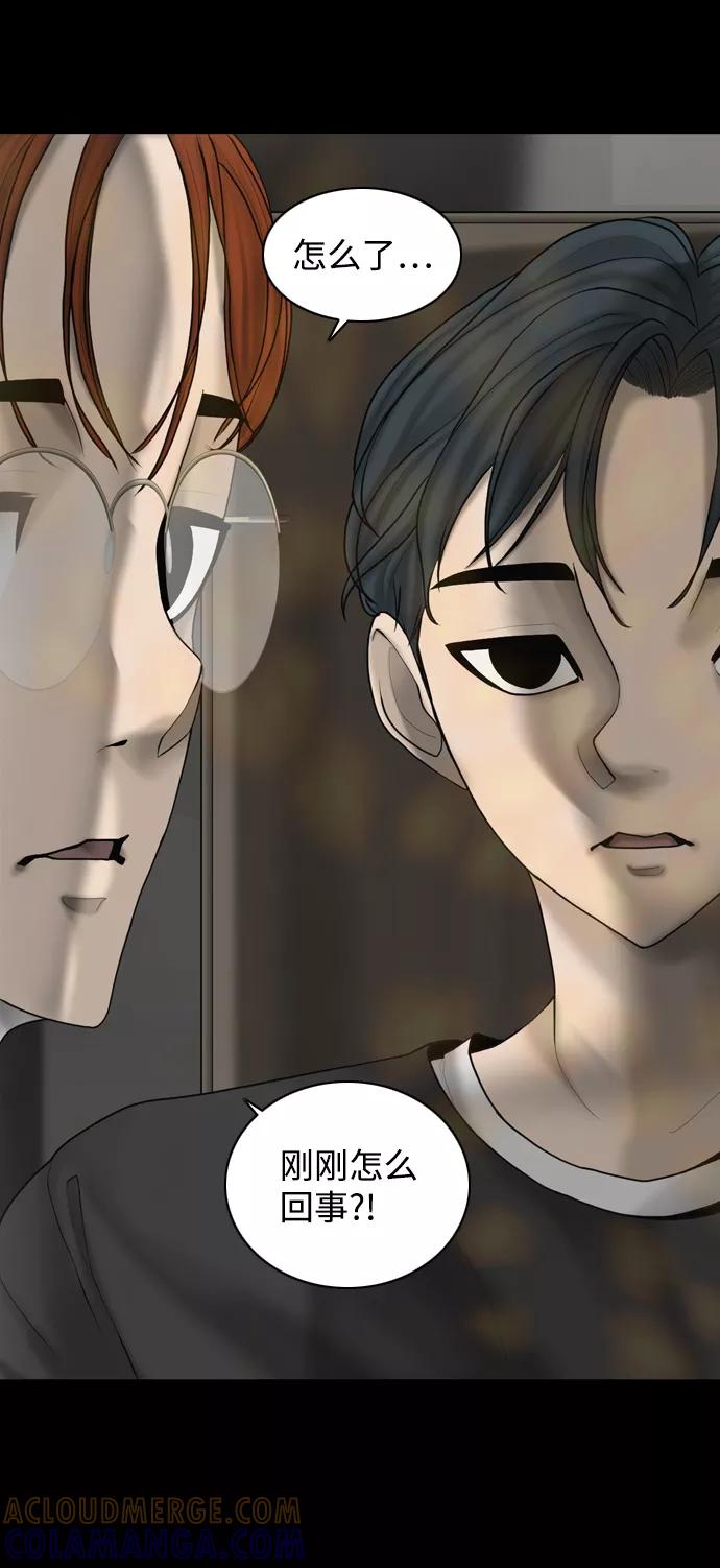 《默视的网红》第10话 第46页