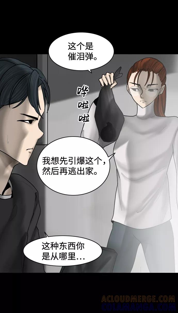 《默视的网红》第10话 第43页