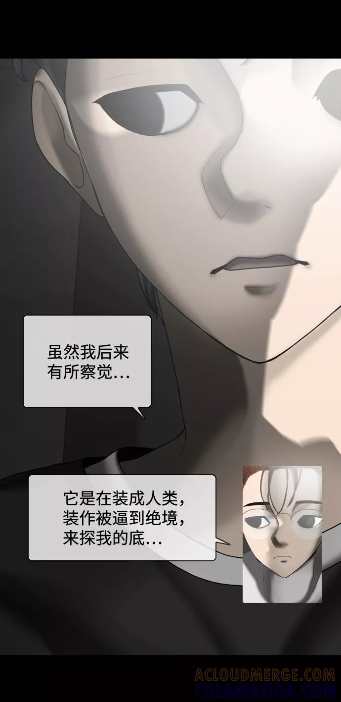 《默视的网红》第10话 第10页