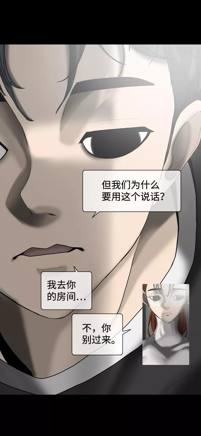 《默视的网红》第10话 第6页